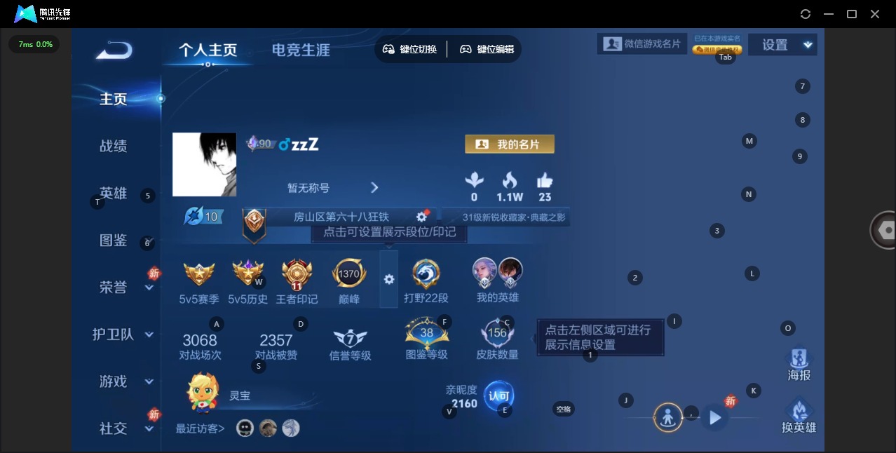 WZQM4278054王者荣耀账号详情图6