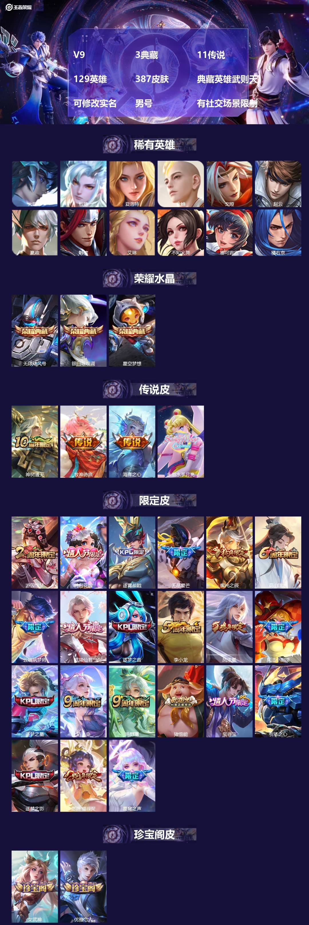 王者荣耀账号苹果VX[17999413]V9 3典藏 11传说 129英雄 387皮肤 典藏英雄武则天 可修改实名 男号