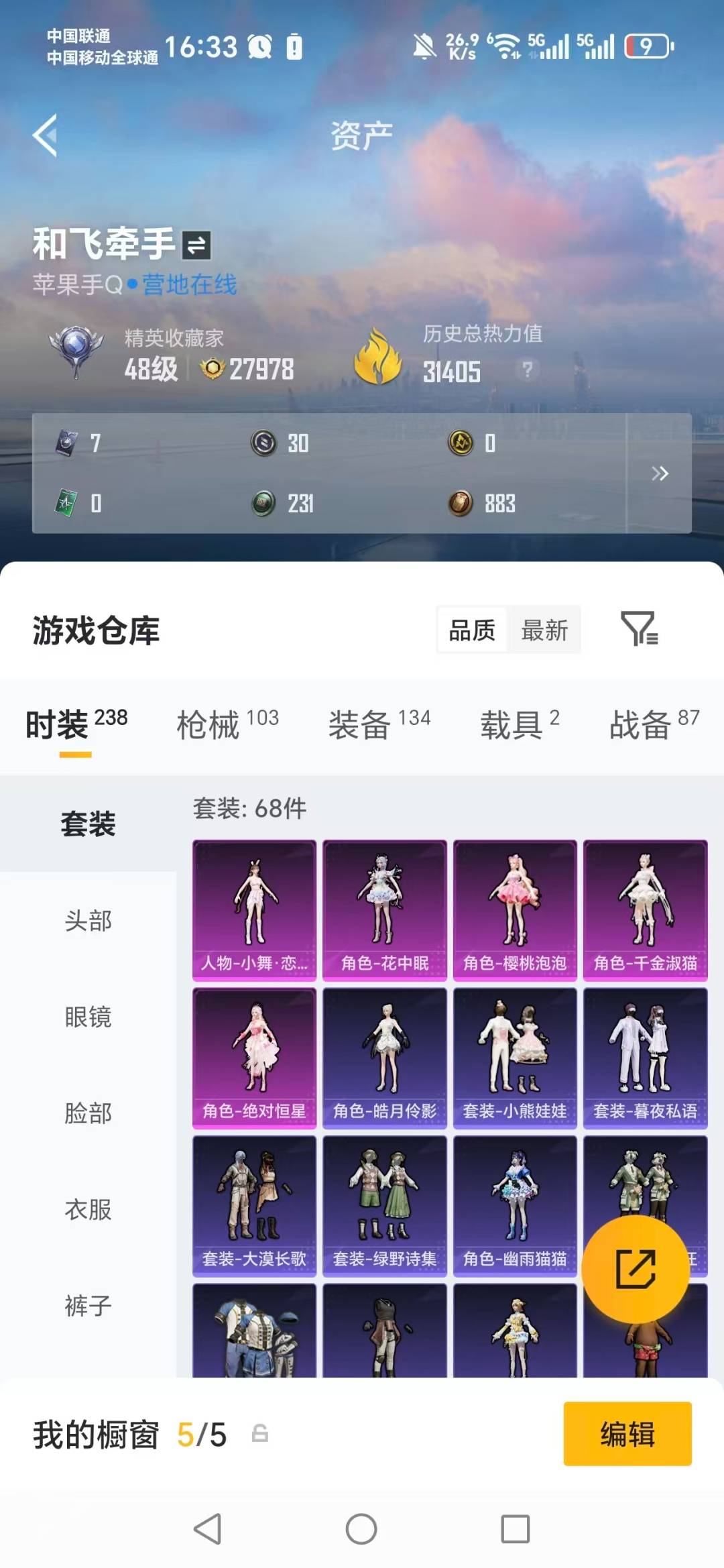 HPLX4143773和平精英账号详情图19