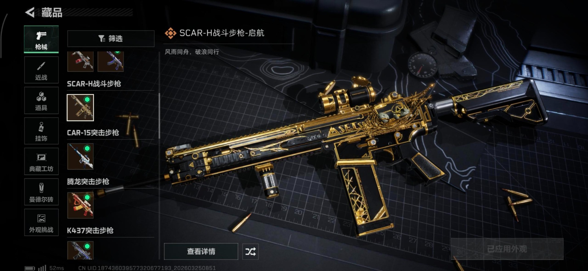 SJZQM480622三角洲行动账号详情图21