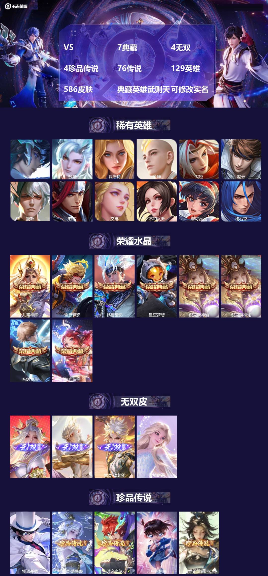 王者荣耀账号安卓QQV5 7典藏 4无双 4珍品传说 76传说 129英雄 586皮肤 典藏英雄武则天 可修改实名 男号