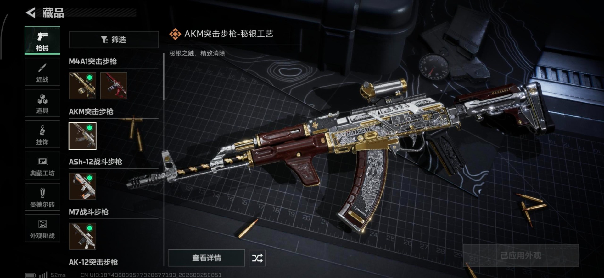 SJZQM487346三角洲行动账号详情图3