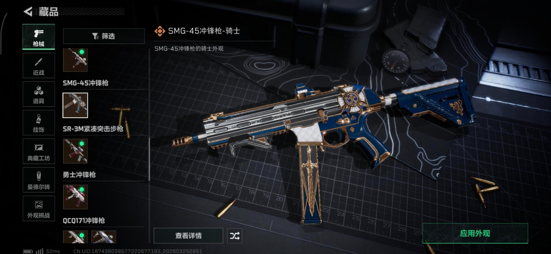 SJZQM487346三角洲行动账号详情图6