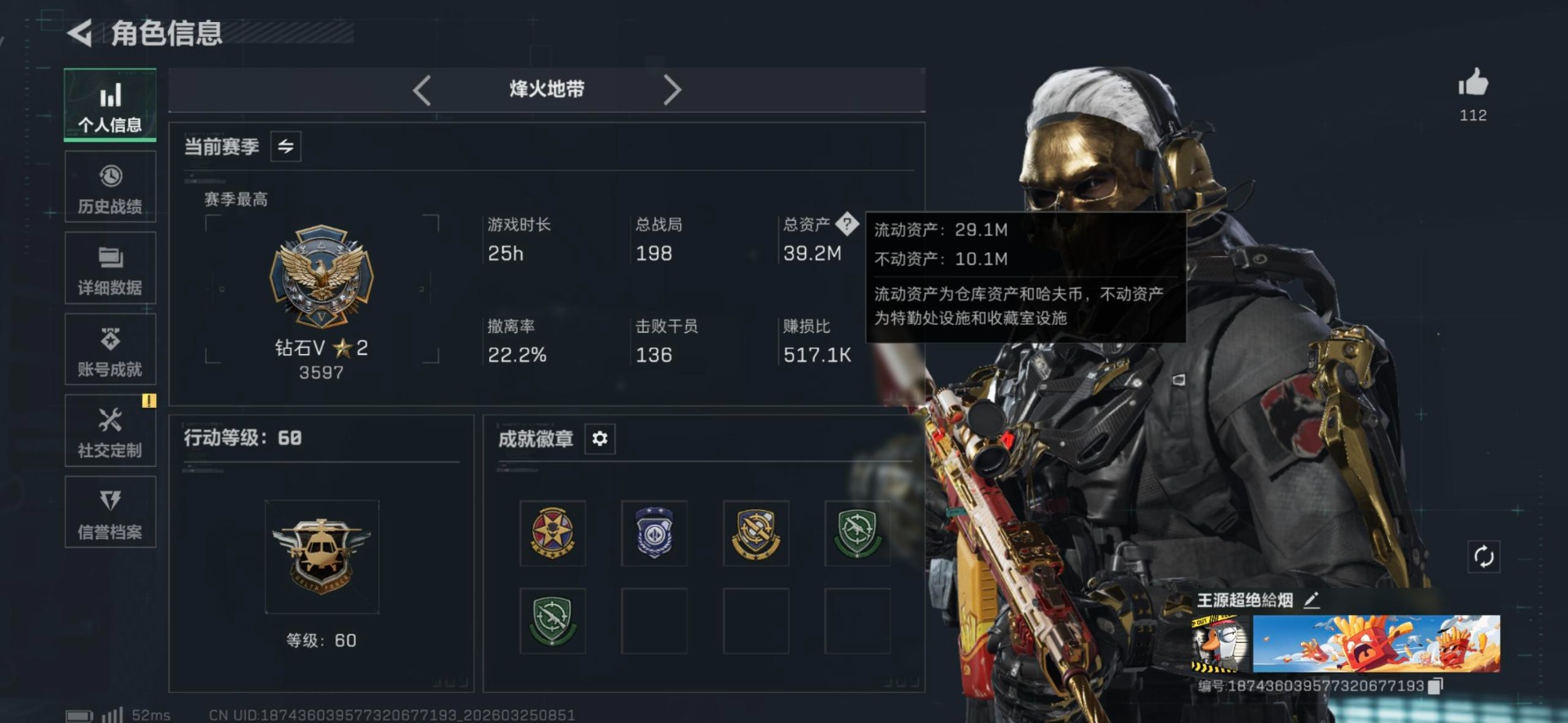 SJZQM487346三角洲行动账号详情图22