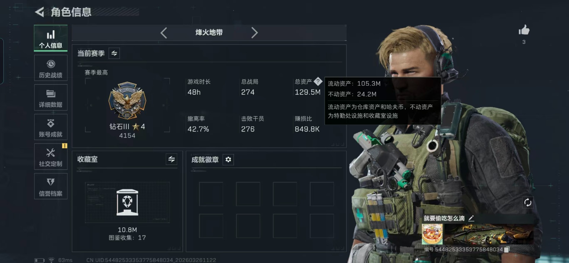 SJZQM480623三角洲行动账号详情图24 SJZQM480623三角洲行动账号详情图24