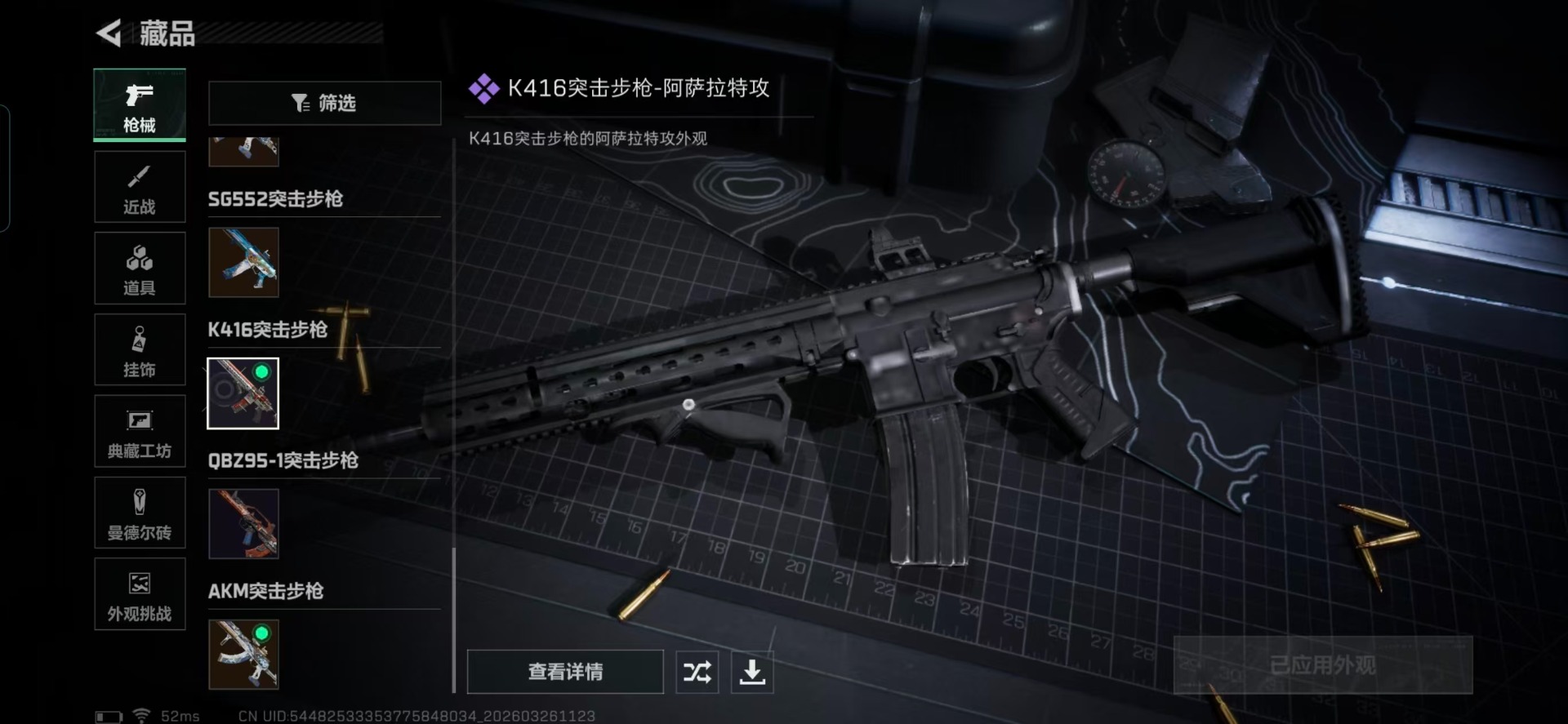 SJZQM487347三角洲行动账号详情图7