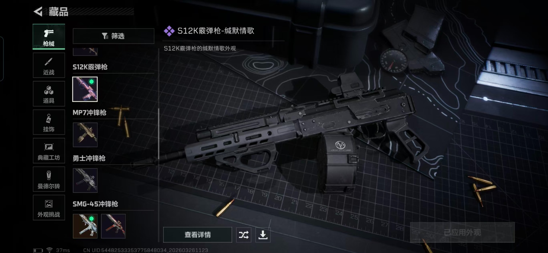 SJZQM487347三角洲行动账号详情图10