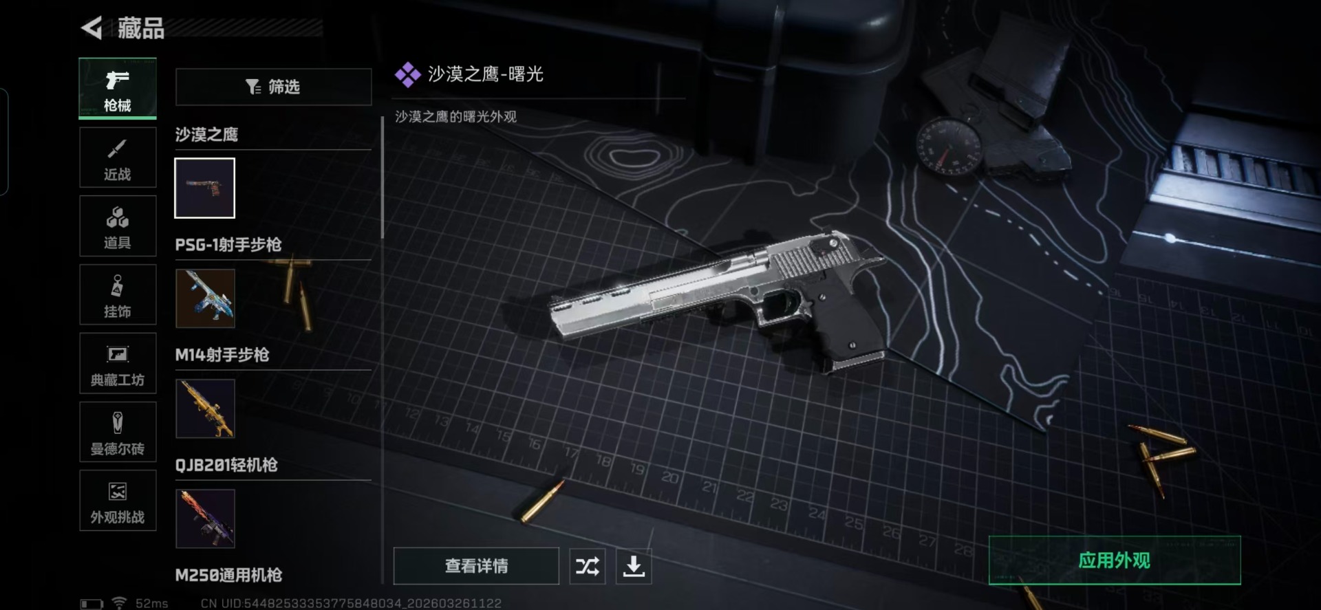 SJZQM487347三角洲行动账号详情图12