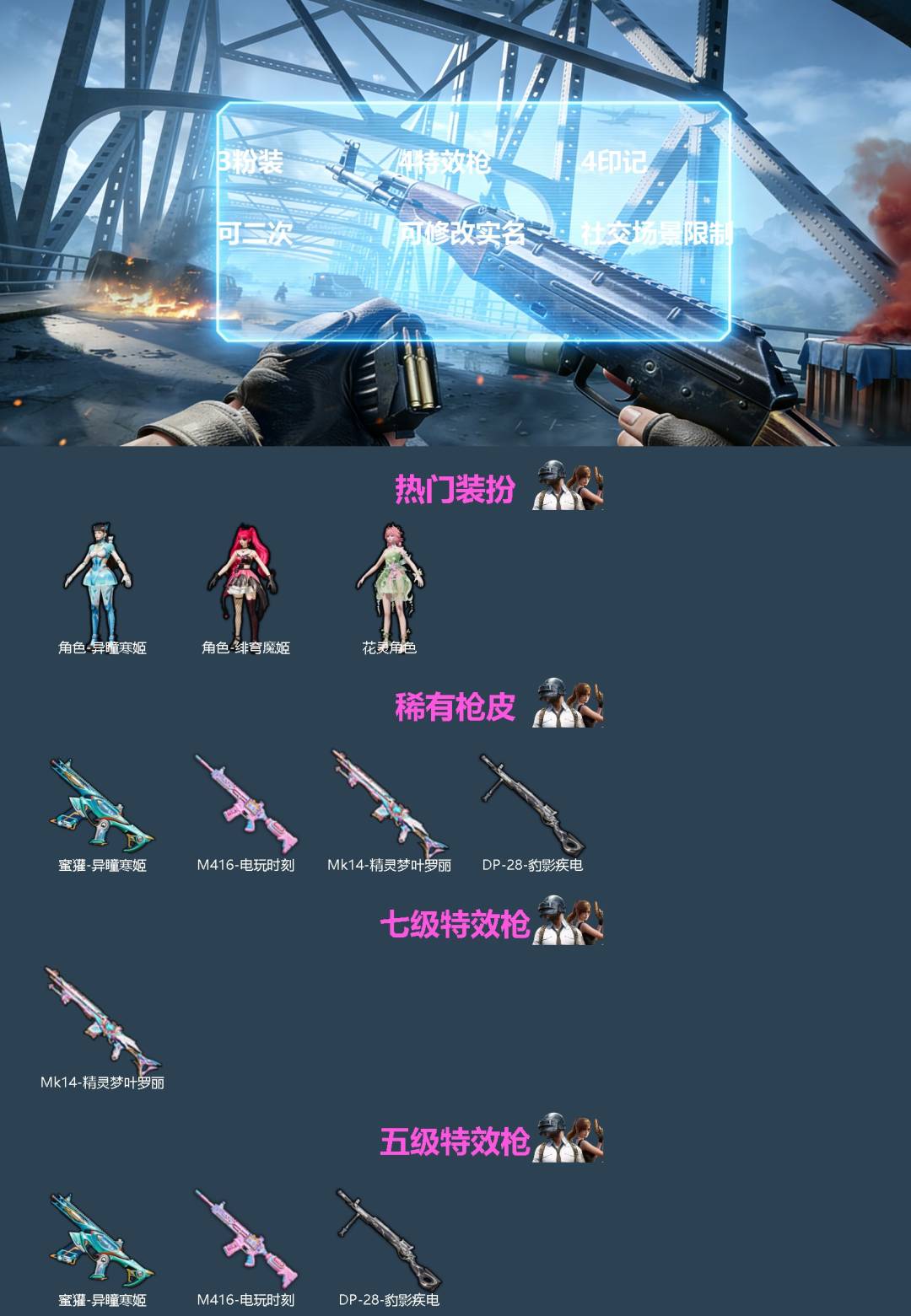 HPQM4143747和平精英账号详情图3