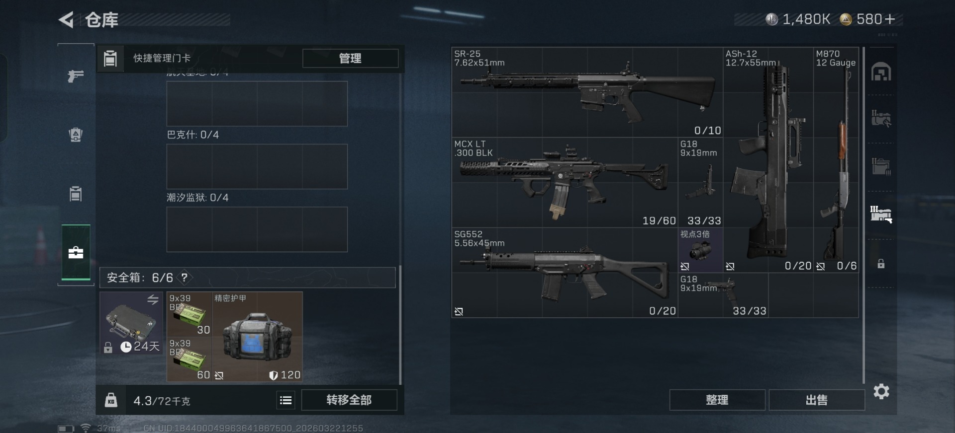 SJZQM489386三角洲行动账号详情图10 SJZQM489386三角洲行动账号详情图10