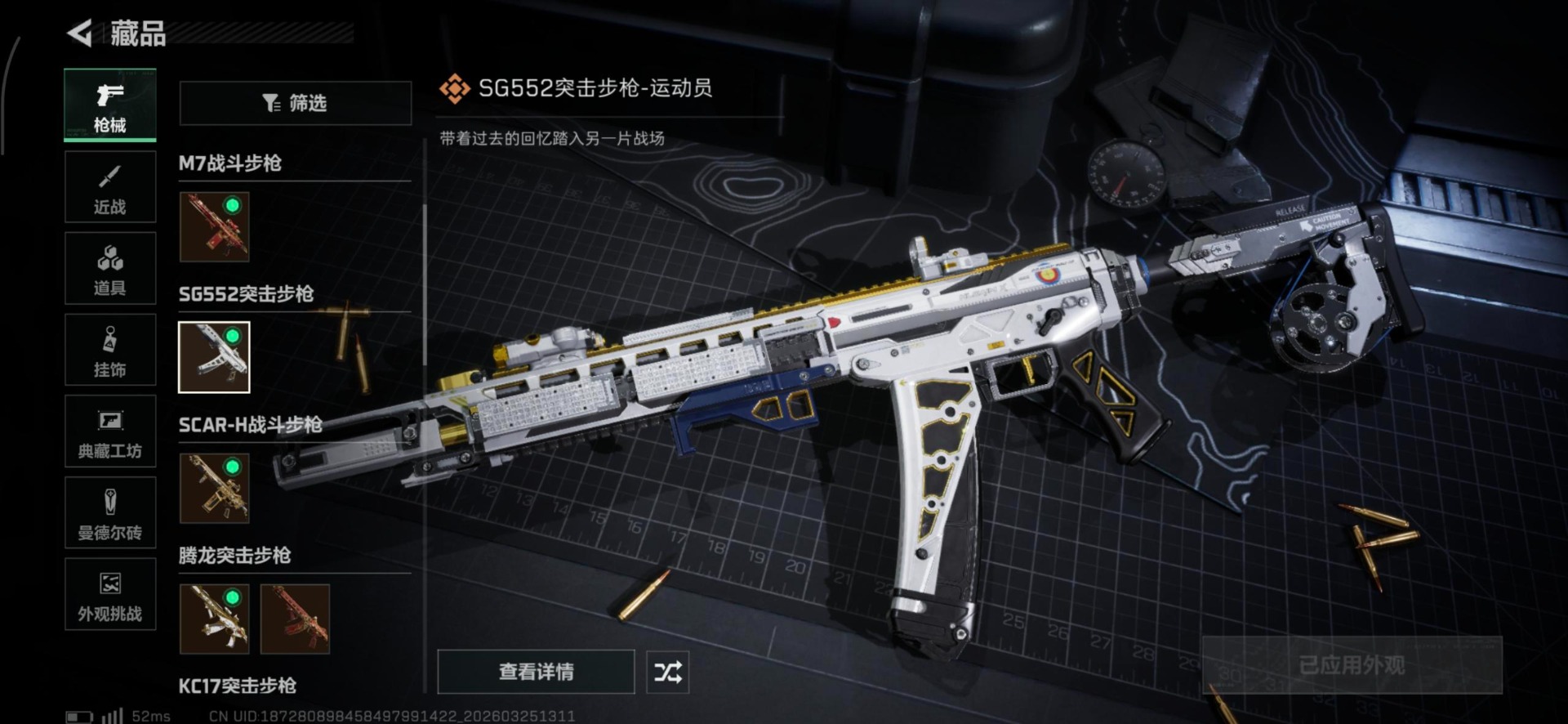 SJZQM480644三角洲行动账号详情图5