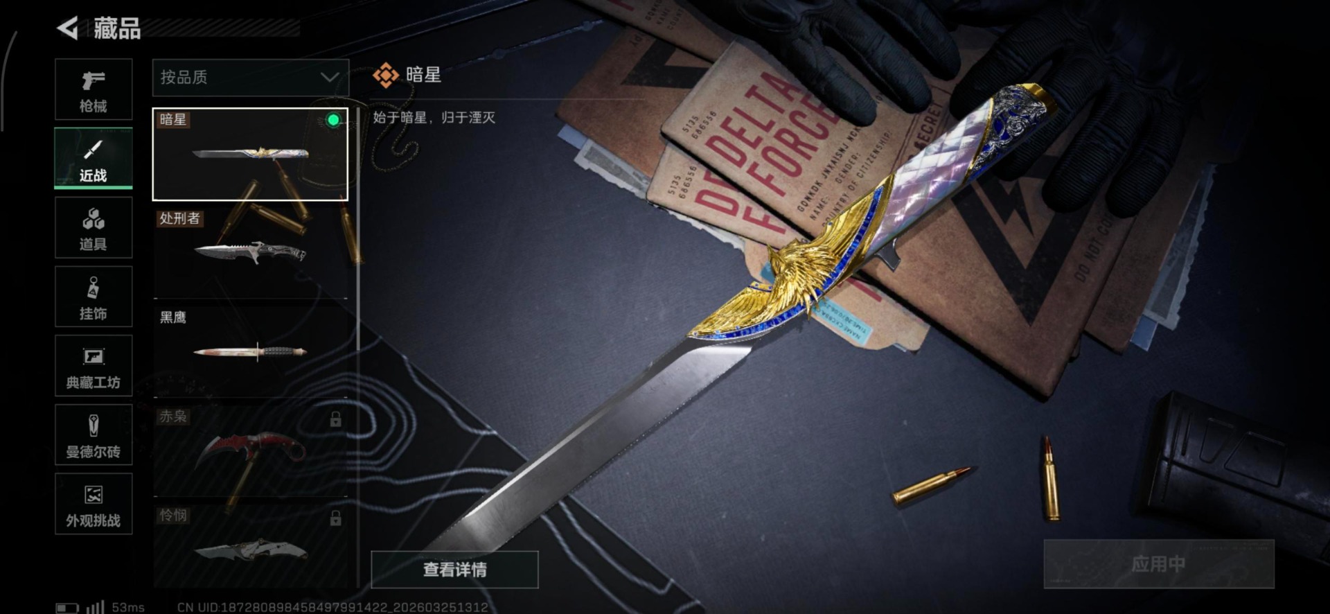 SJZQM480644三角洲行动账号详情图12