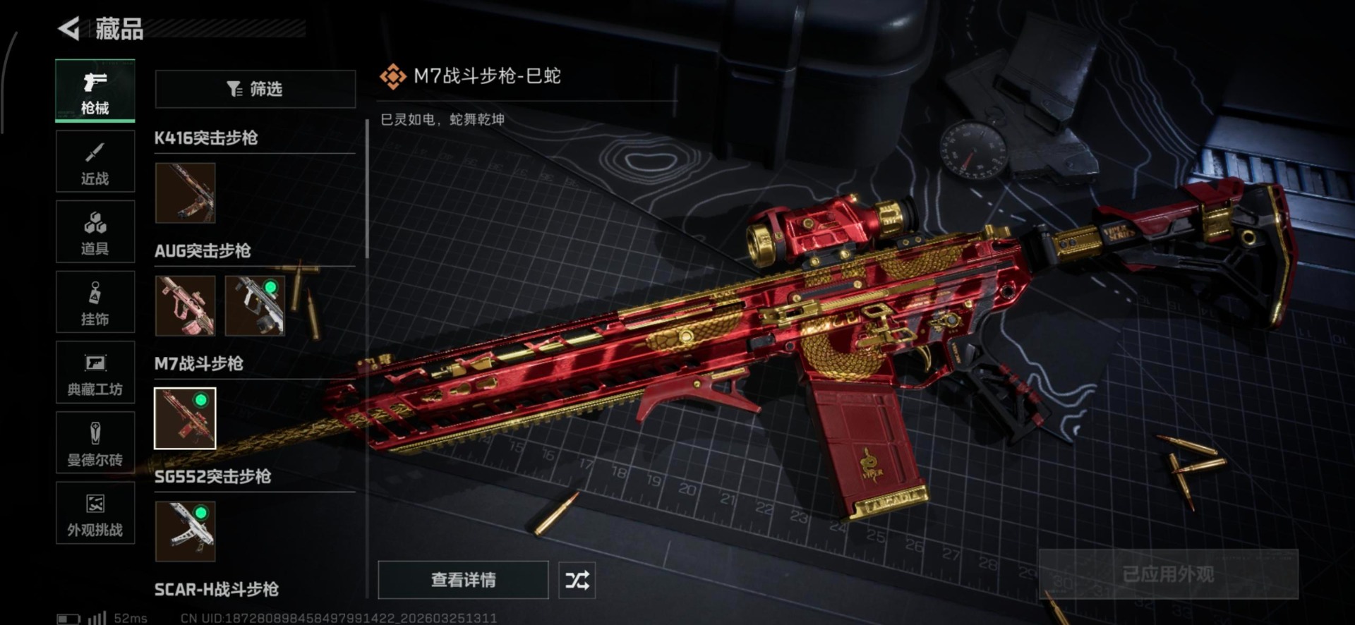 SJZQM487388三角洲行动账号详情图14