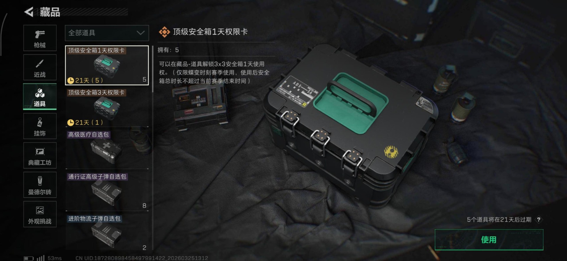 SJZQM487388三角洲行动账号详情图24