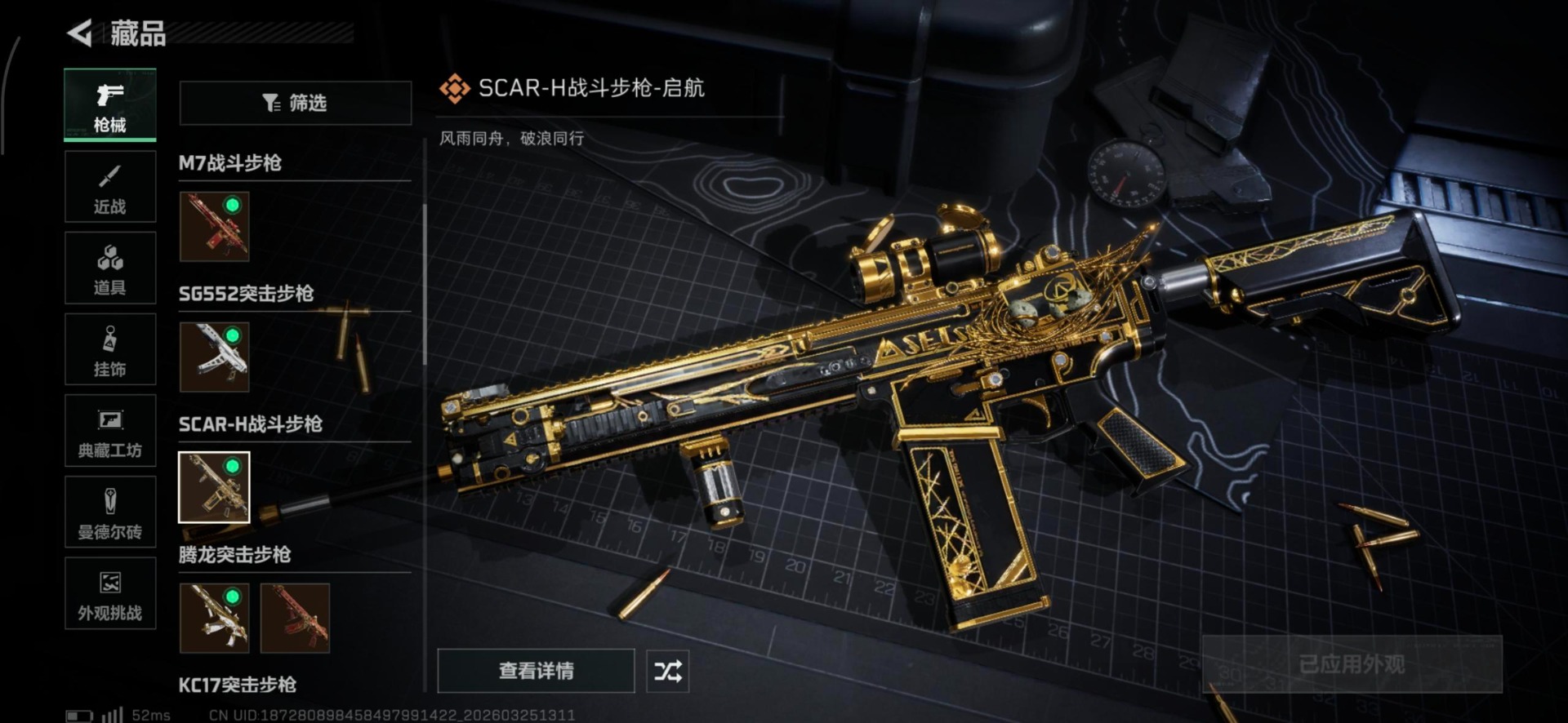 SJZQM487388三角洲行动账号详情图28