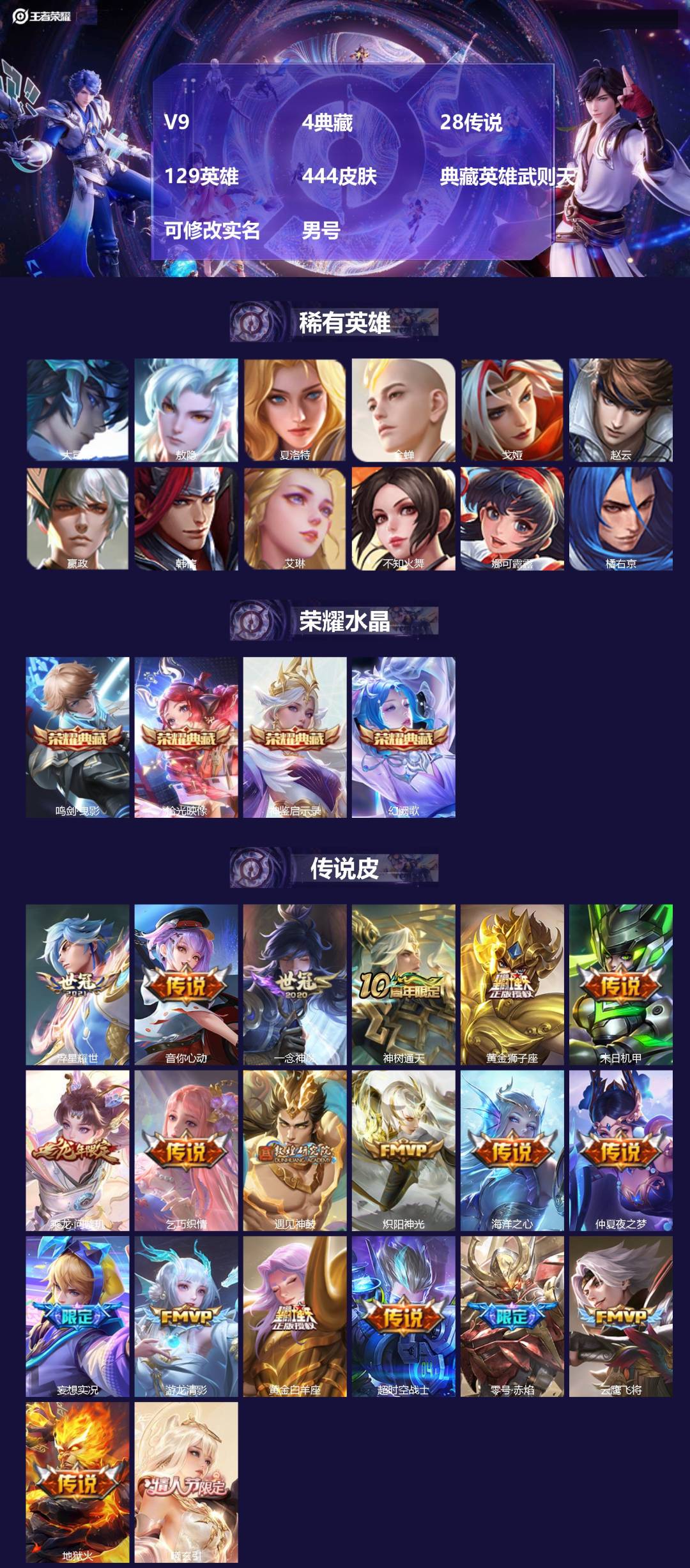 王者荣耀账号苹果QQ[18001002]V9 4典藏 28传说 129英雄 444皮肤 典藏英雄武则天 可修改实名 男号