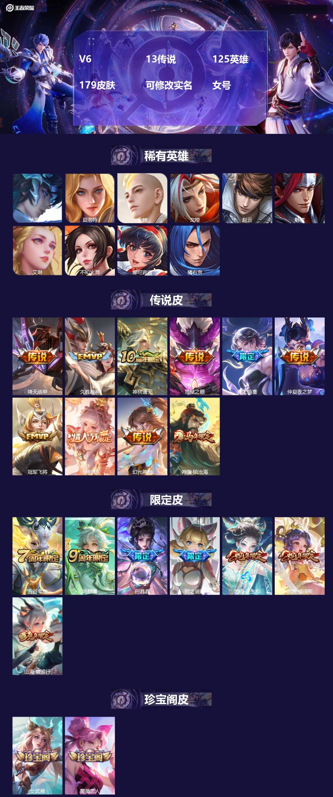 王者荣耀账号安卓QQ[18001061]V6 13传说 125英雄 179皮肤 可修改实名 女号 
【英雄全皮】少司缘全