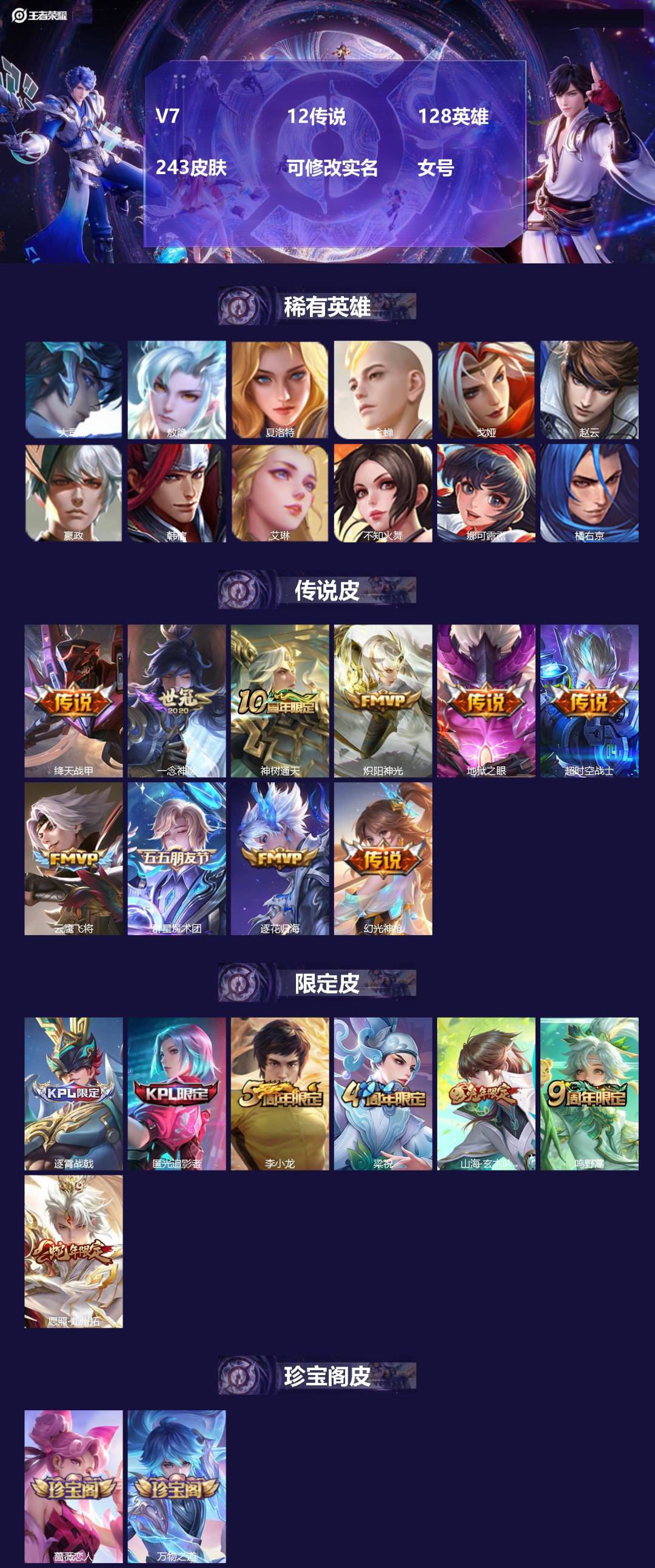 王者荣耀账号安卓QQ[]V7 12传说 128英雄 243皮肤 可修改实名 
【英雄全皮】镜全皮,敖隐全皮,孙权全皮,蚩