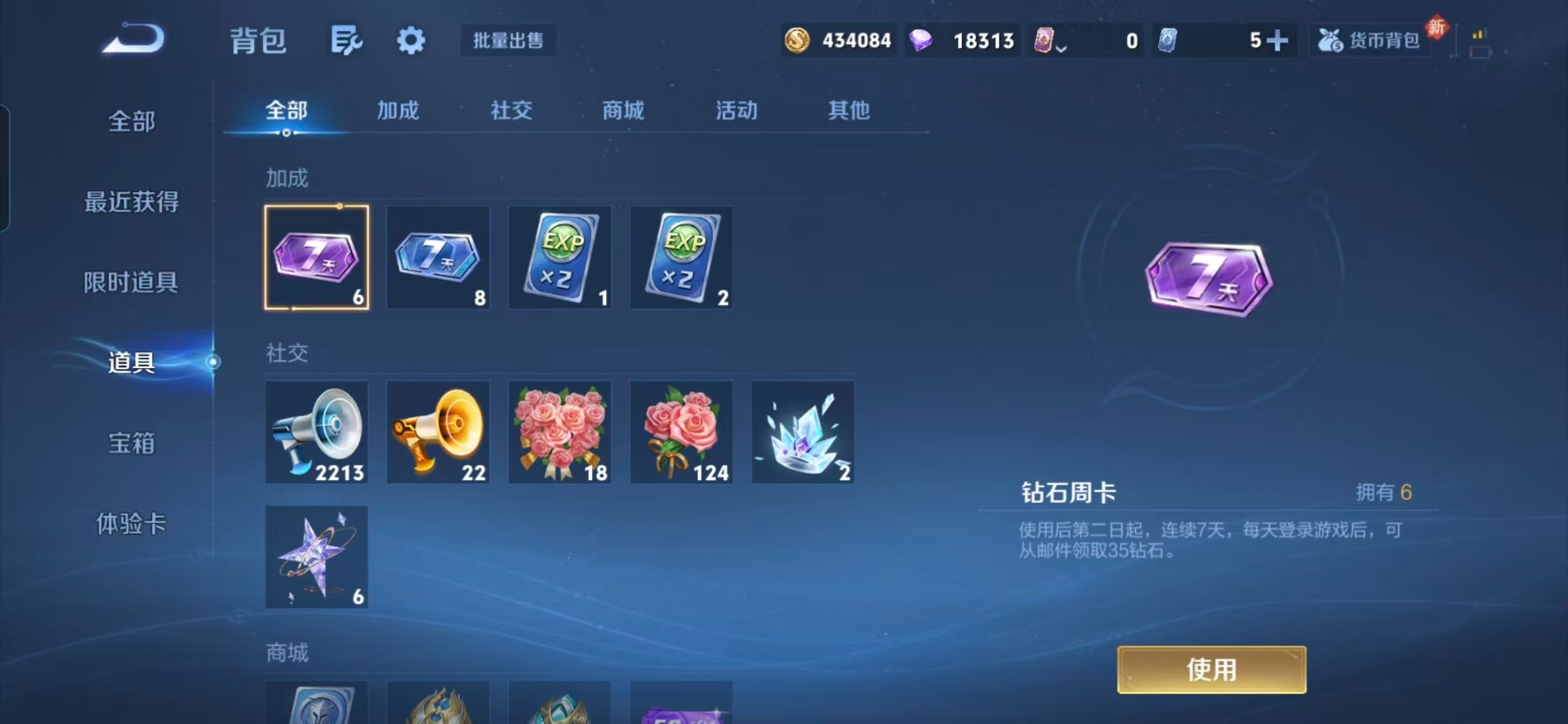 WZQM4278103王者荣耀账号详情图5