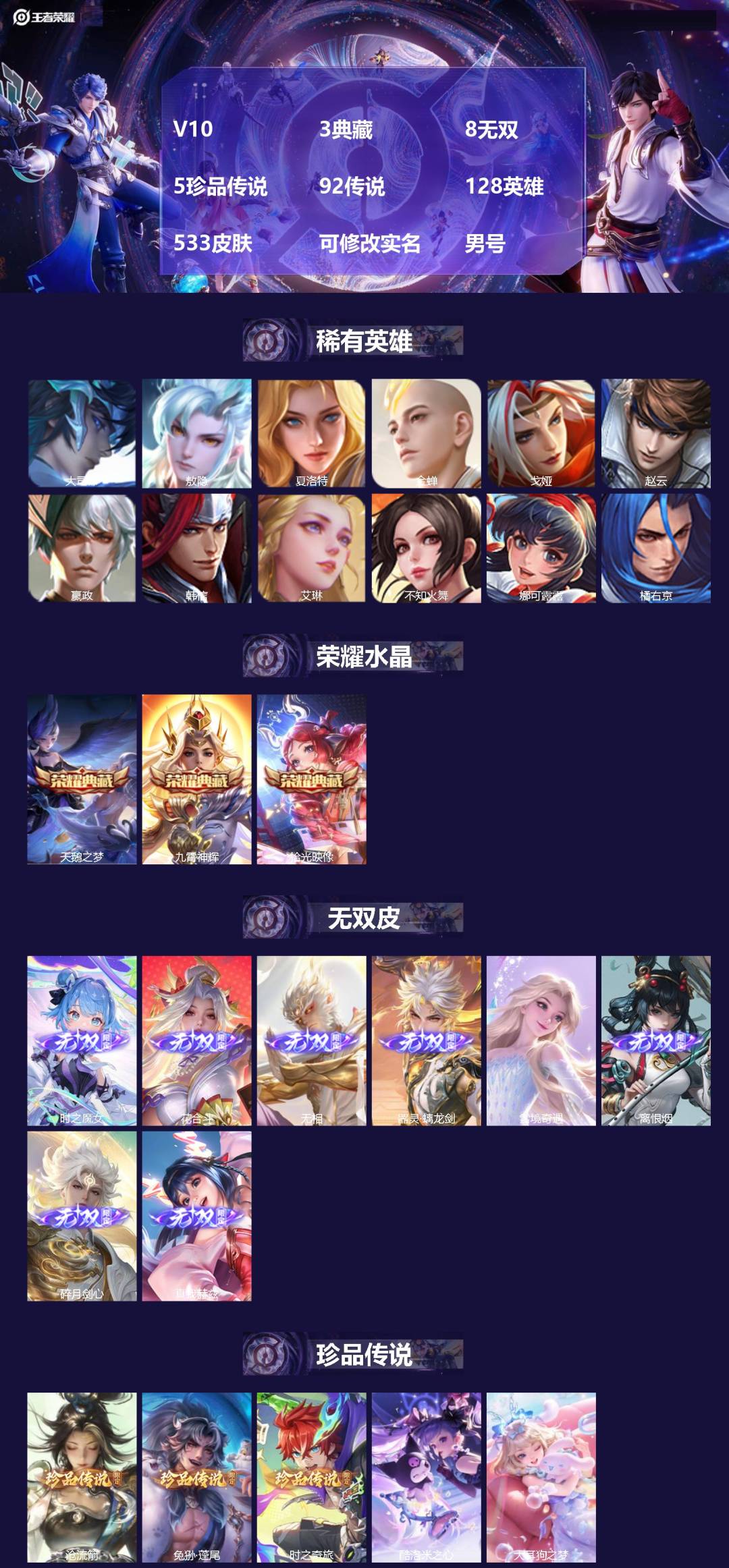 王者荣耀账号安卓QQV10 3典藏 8无双 5珍品传说 92传说 128英雄 533皮肤 可修改实名 
【英雄全皮】朵莉