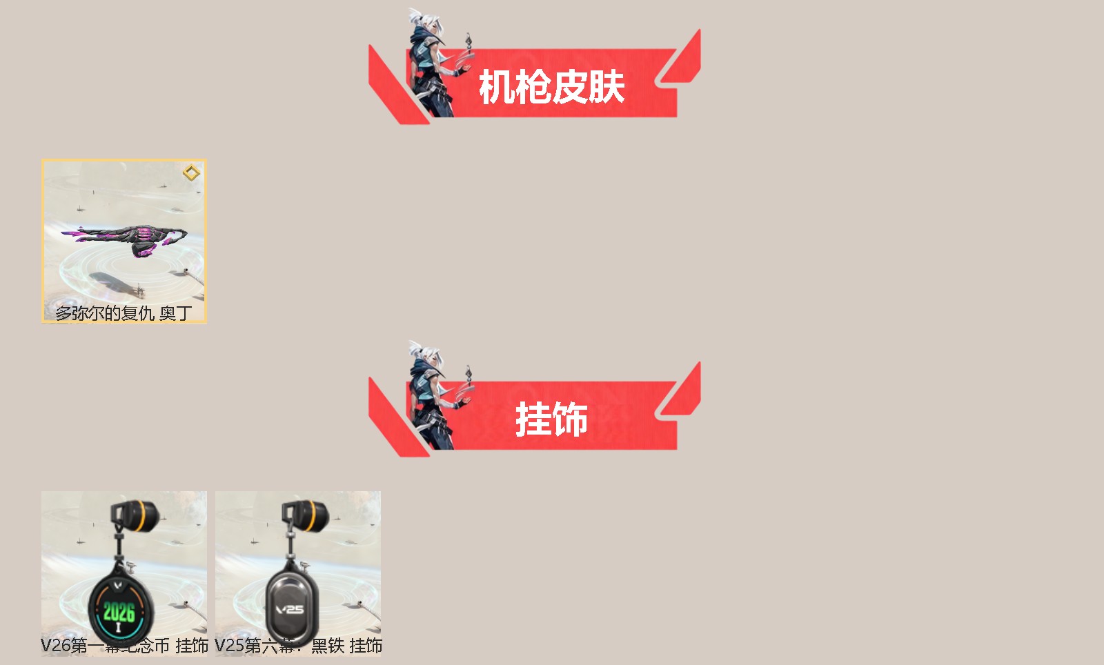 WWQLX424337无畏契约账号详情图2