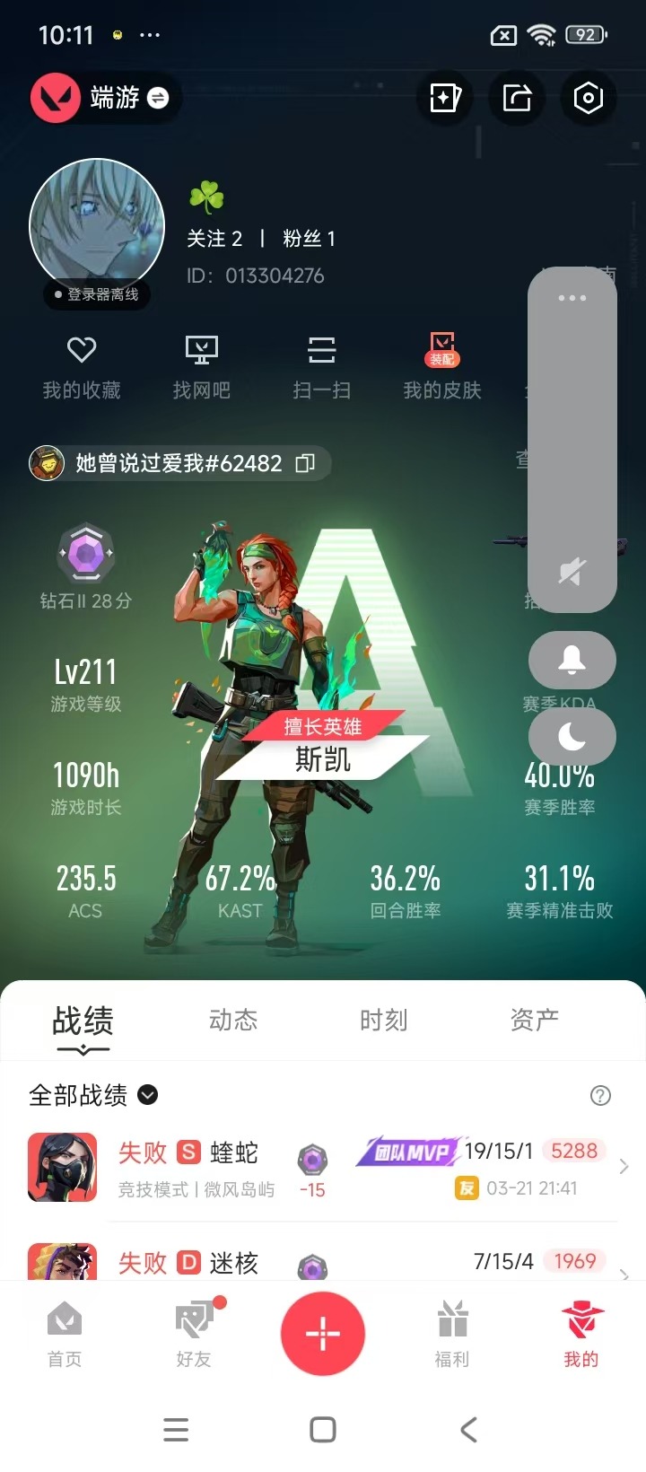 WWQQM427256无畏契约账号详情图9