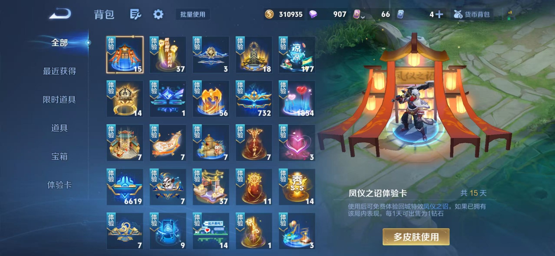 WZLX4284511王者荣耀账号详情图7