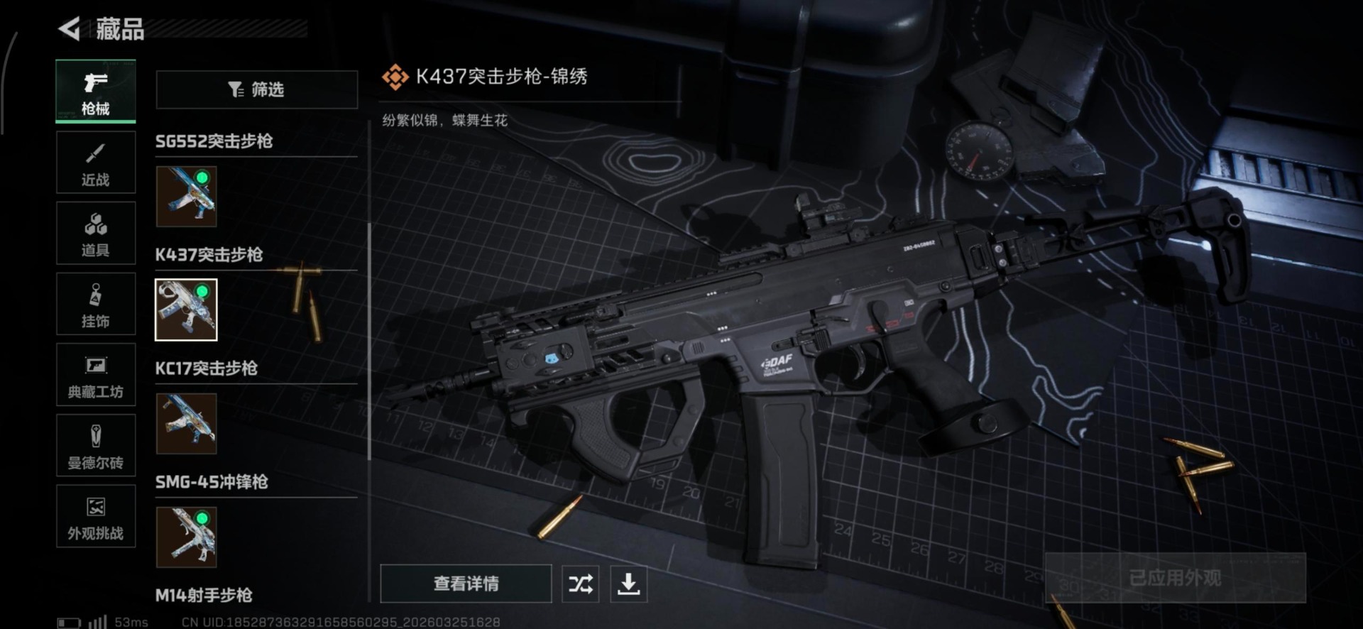 SJZQM480753三角洲行动账号详情图8