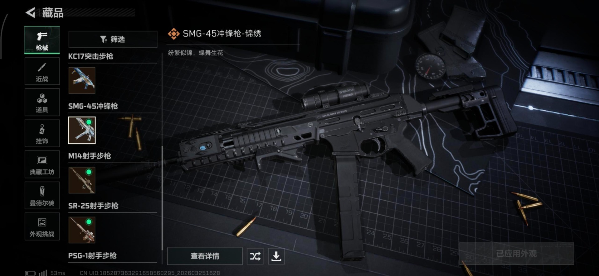 SJZQM480753三角洲行动账号详情图21