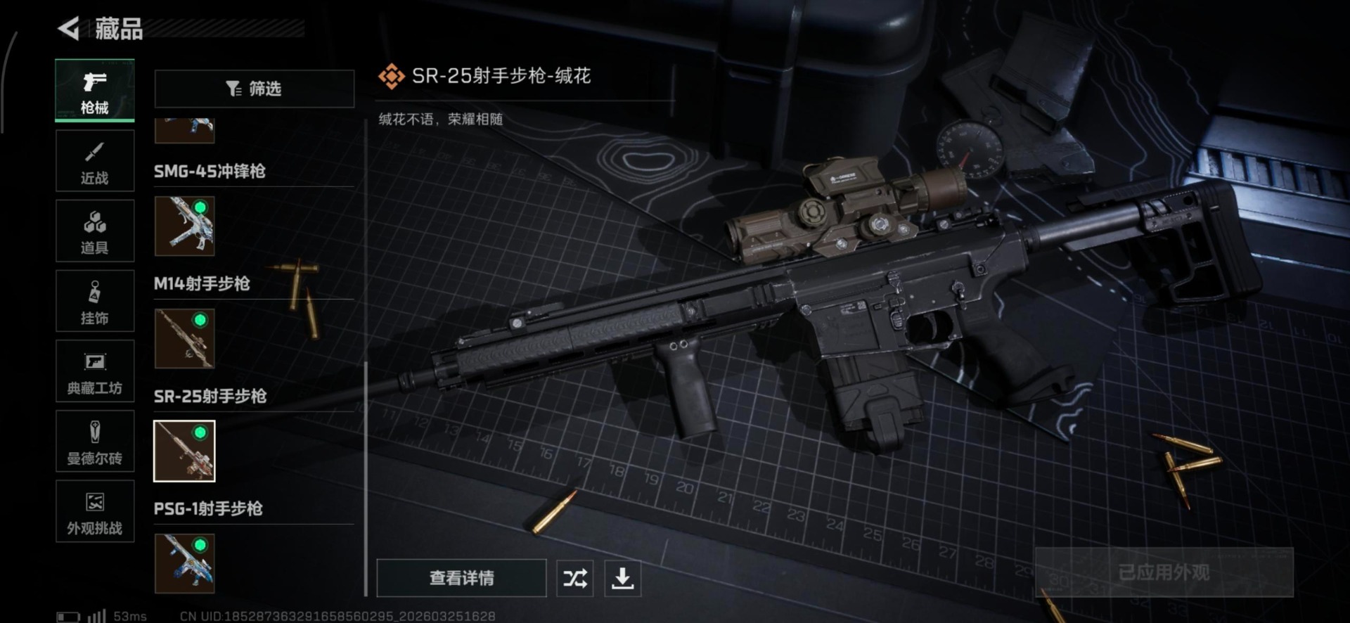 SJZQM487476三角洲行动账号详情图12