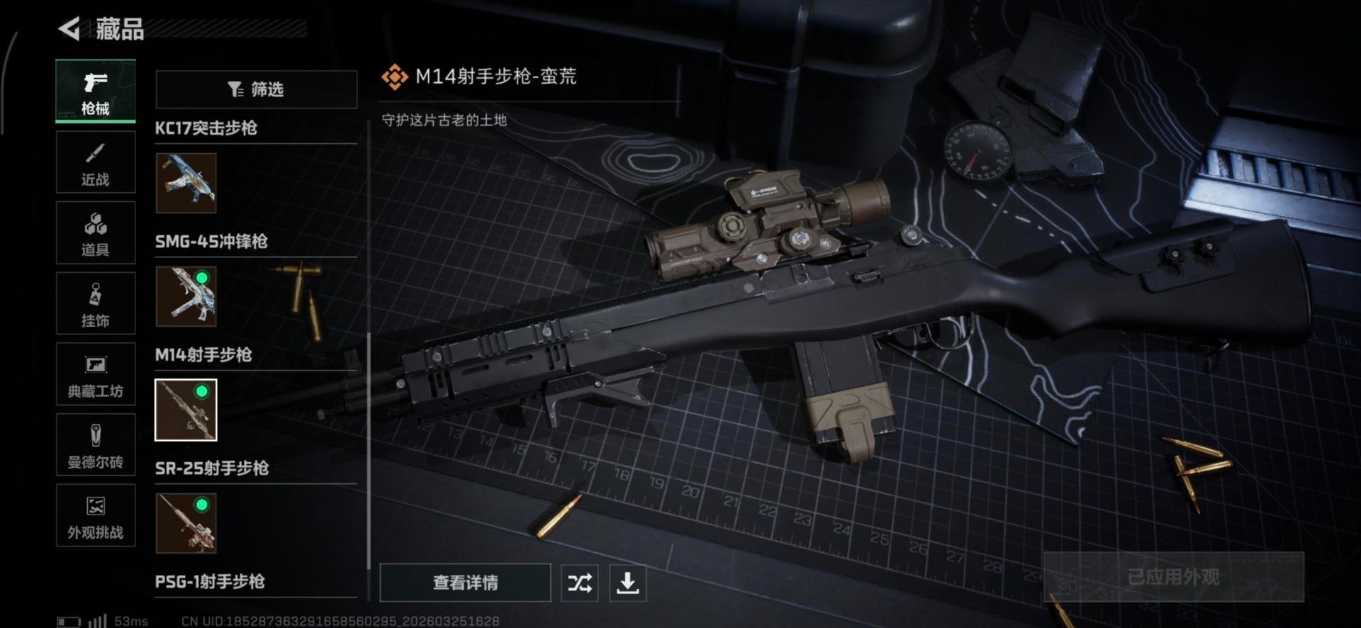 SJZQM487476三角洲行动账号详情图11