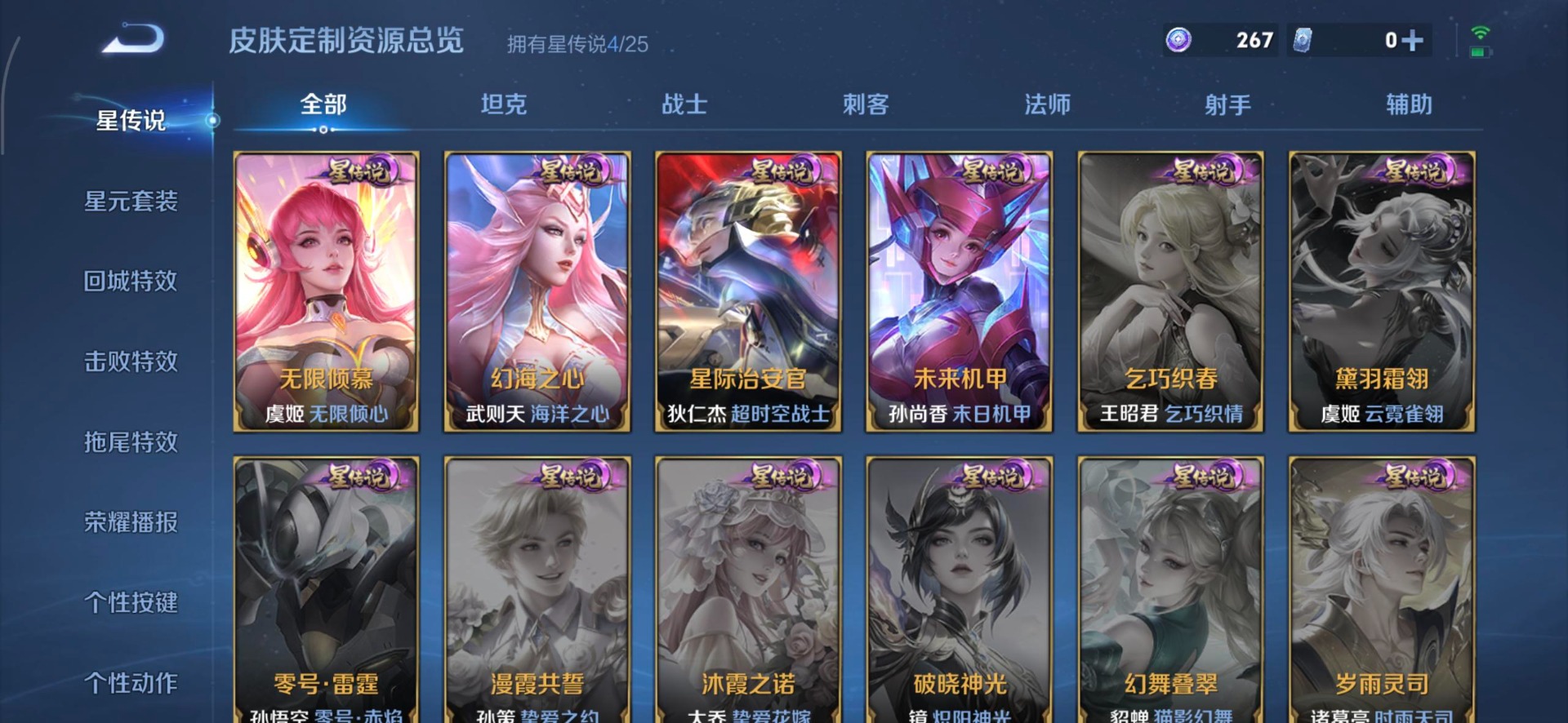 WZQM4260031王者荣耀账号详情图6