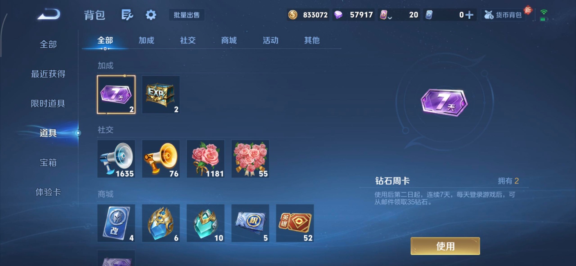 WZQM4260031王者荣耀账号详情图12