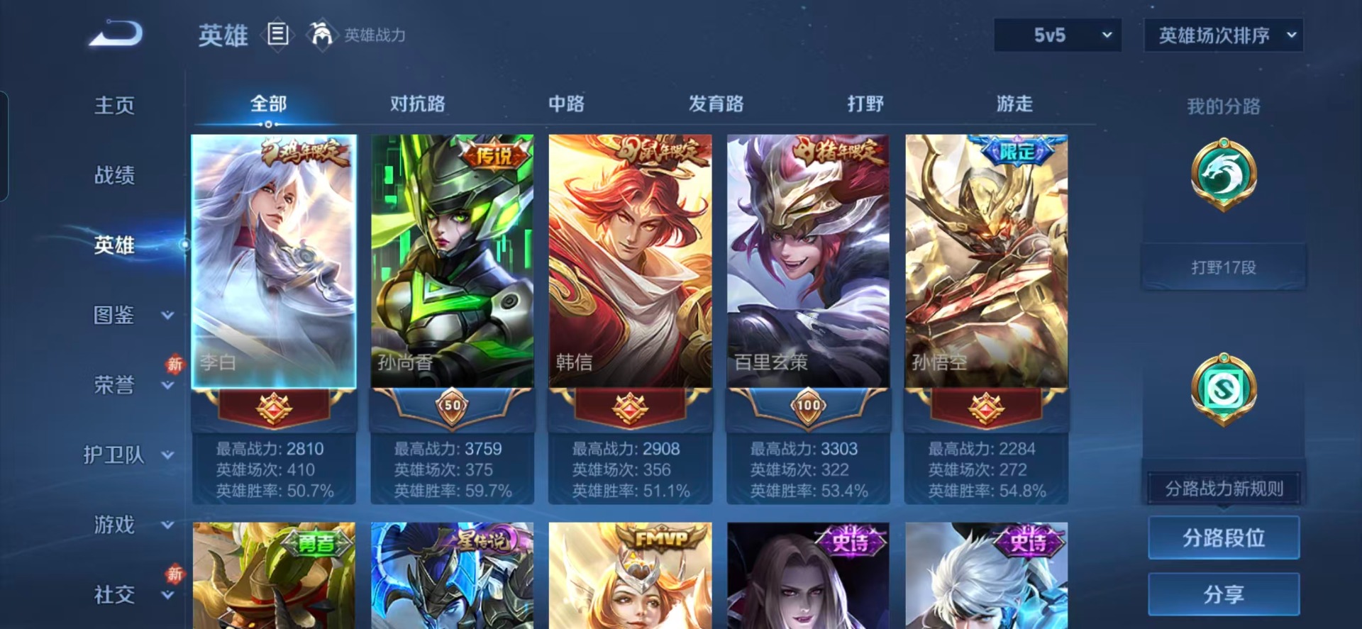 WZLX4260056王者荣耀账号详情图13