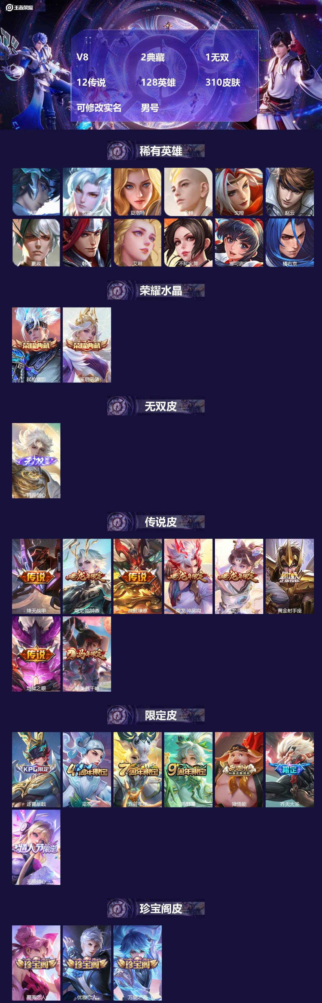 王者荣耀账号安卓QQV8 2典藏 1无双 12传说 128英雄 310皮肤 可修改实名 男号 
【英雄全皮】敖隐全皮,空