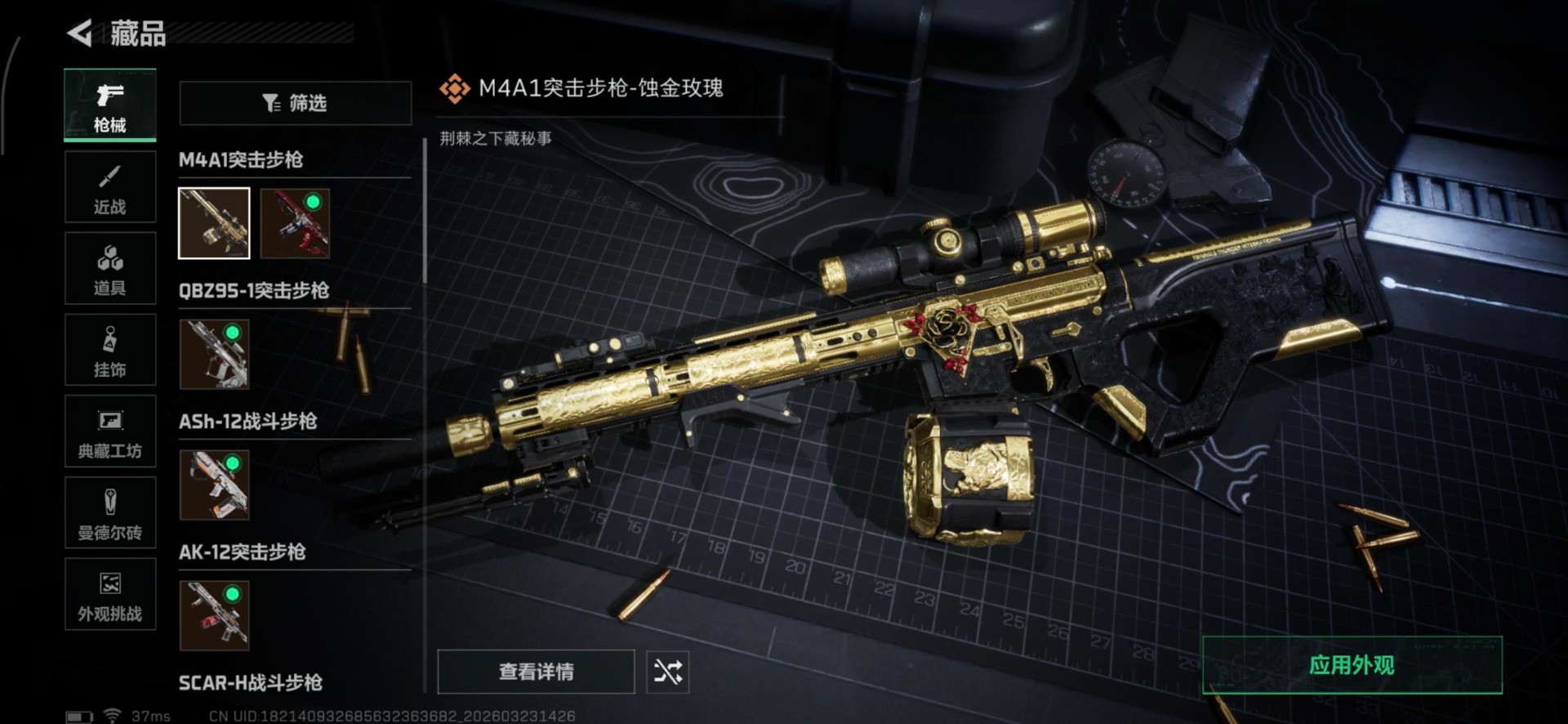 SJZQM487479三角洲行动账号详情图9