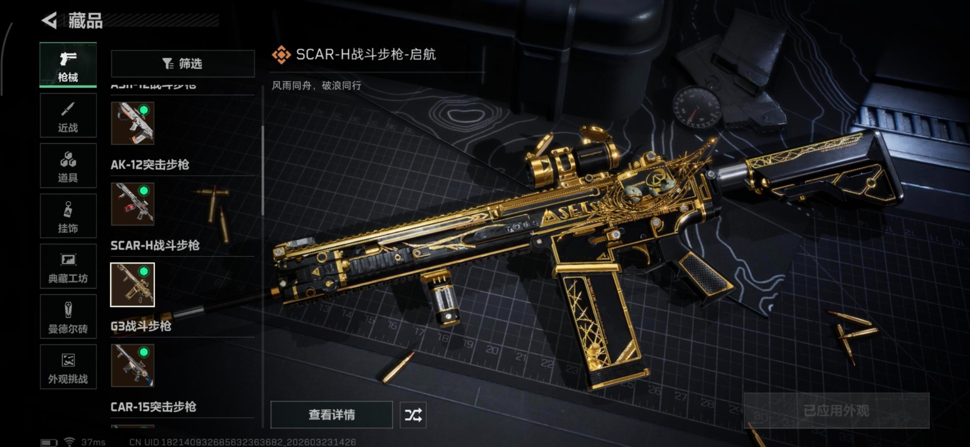 SJZQM487479三角洲行动账号详情图16