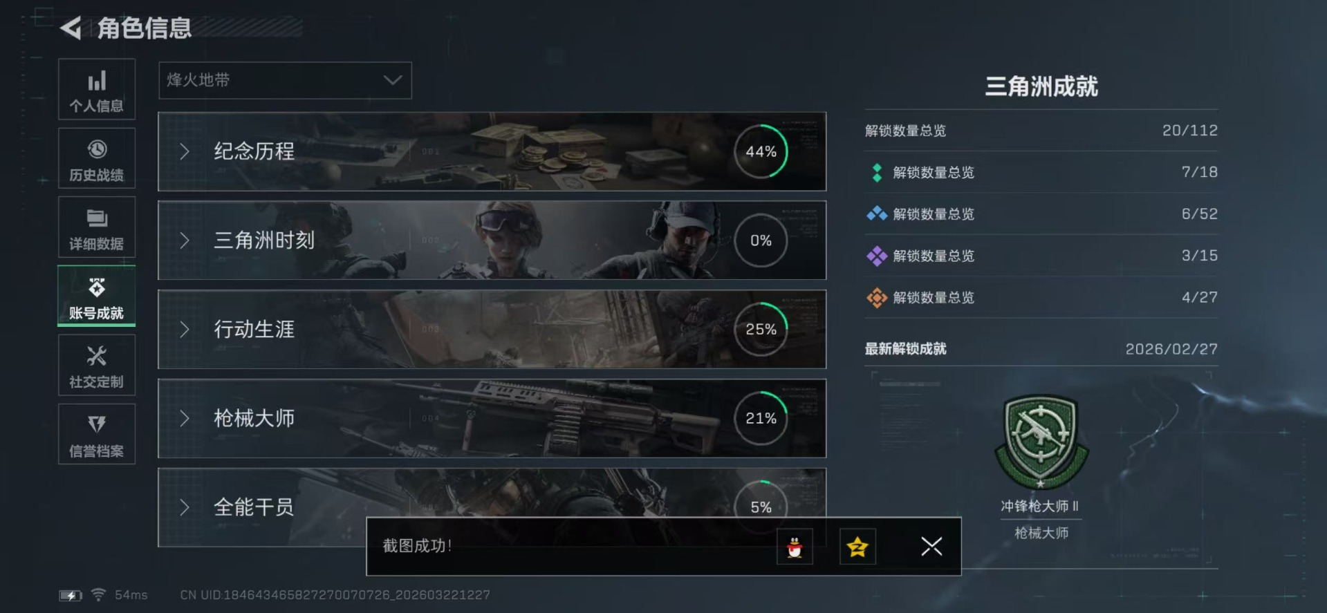 SJZQM480768三角洲行动账号详情图4