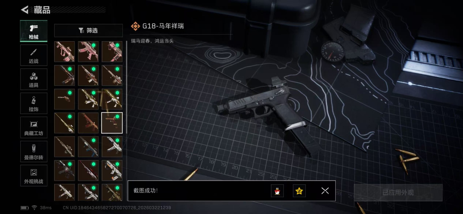 SJZQM480768三角洲行动账号详情图17