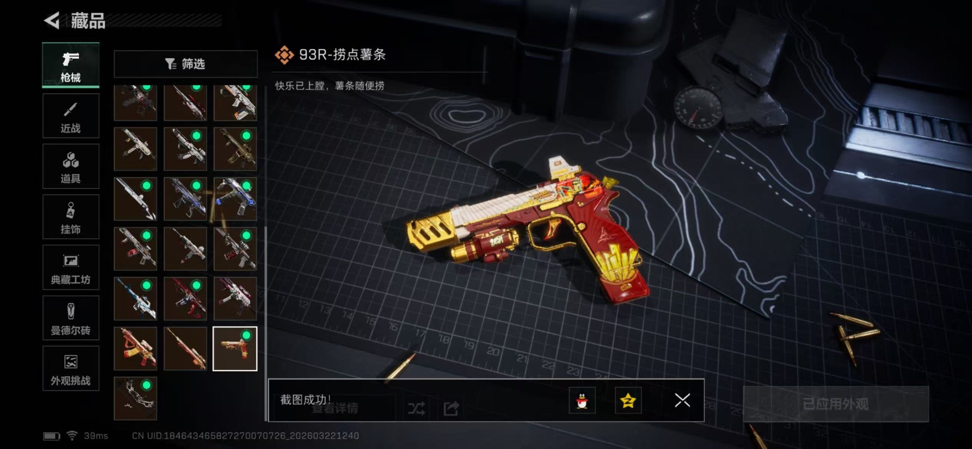 SJZQM480768三角洲行动账号详情图38