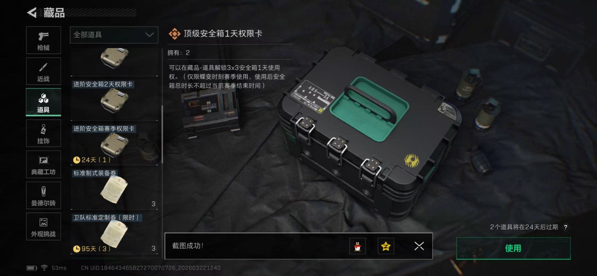 SJZQM480768三角洲行动账号详情图43