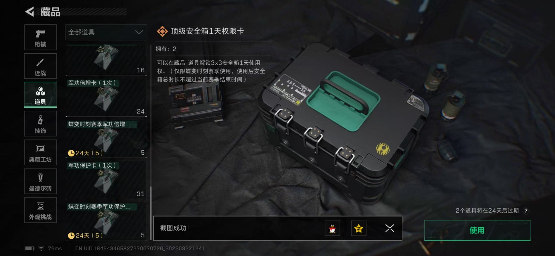 SJZQM480768三角洲行动账号详情图45