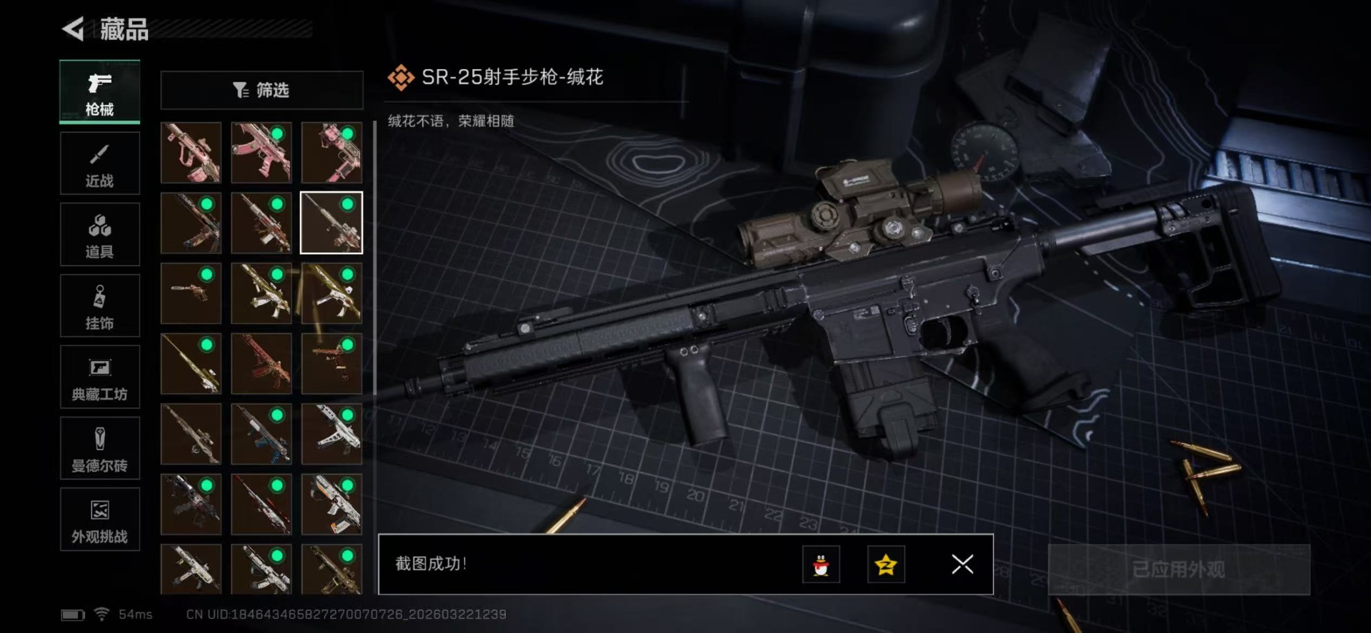 SJZQM487487三角洲行动账号详情图11