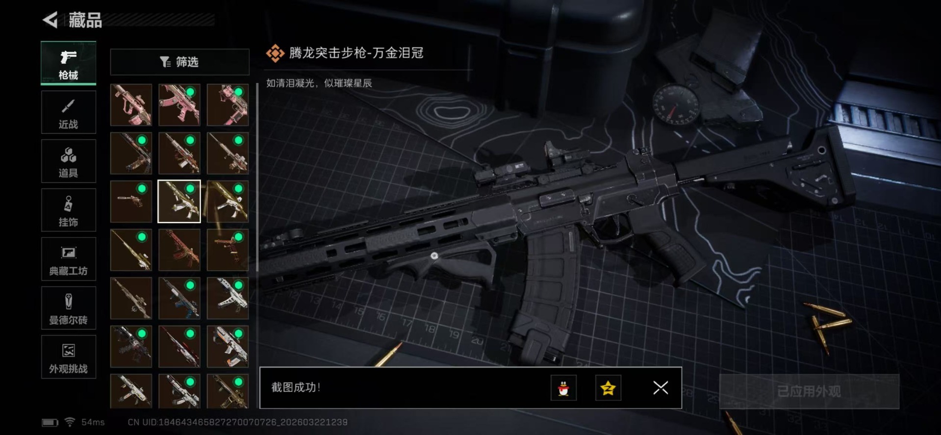 SJZQM487487三角洲行动账号详情图13