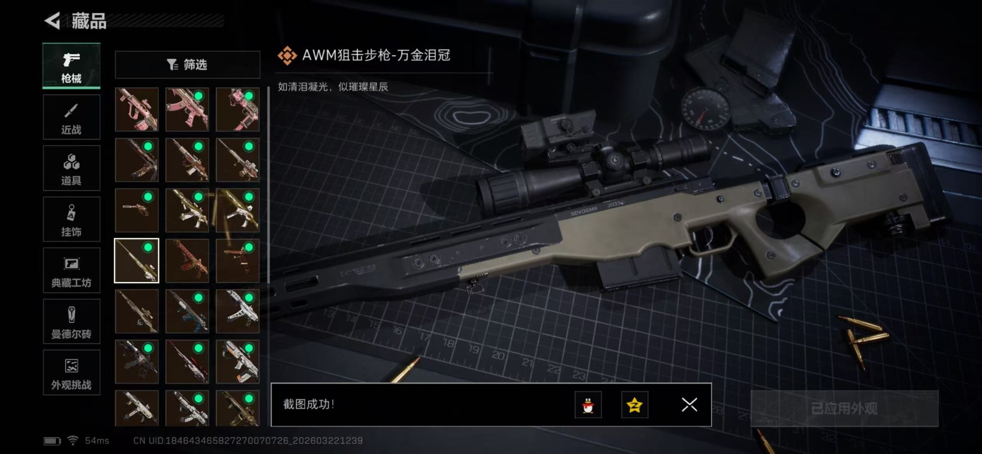 SJZQM487487三角洲行动账号详情图15