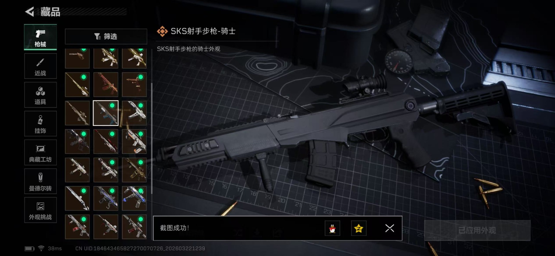 SJZQM487487三角洲行动账号详情图19