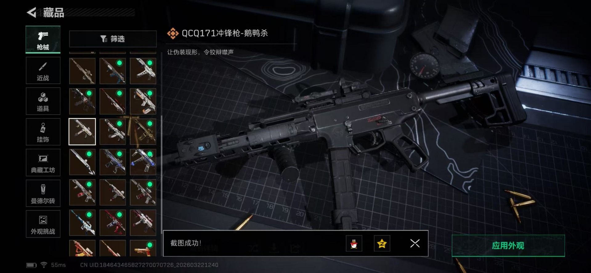 SJZQM487487三角洲行动账号详情图24