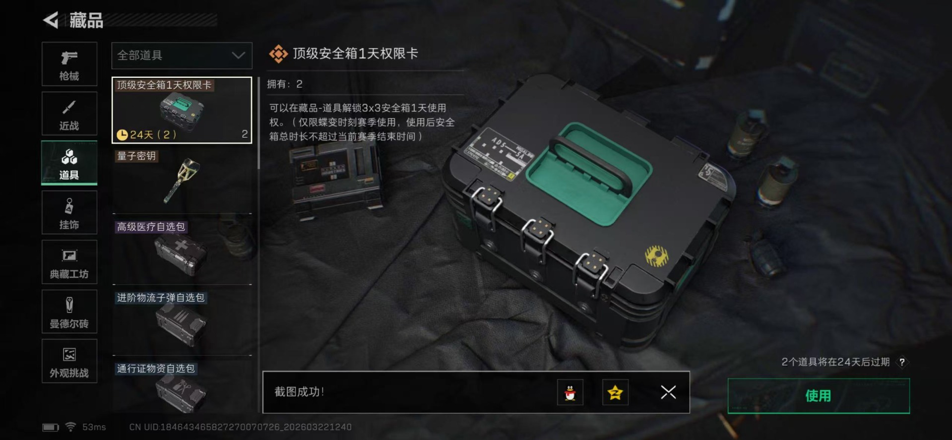 SJZQM487487三角洲行动账号详情图42