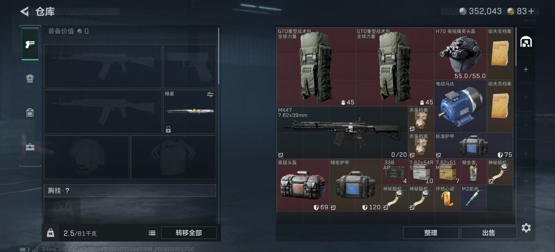 SJZQM487489三角洲行动账号详情图6 SJZQM487489三角洲行动账号详情图6