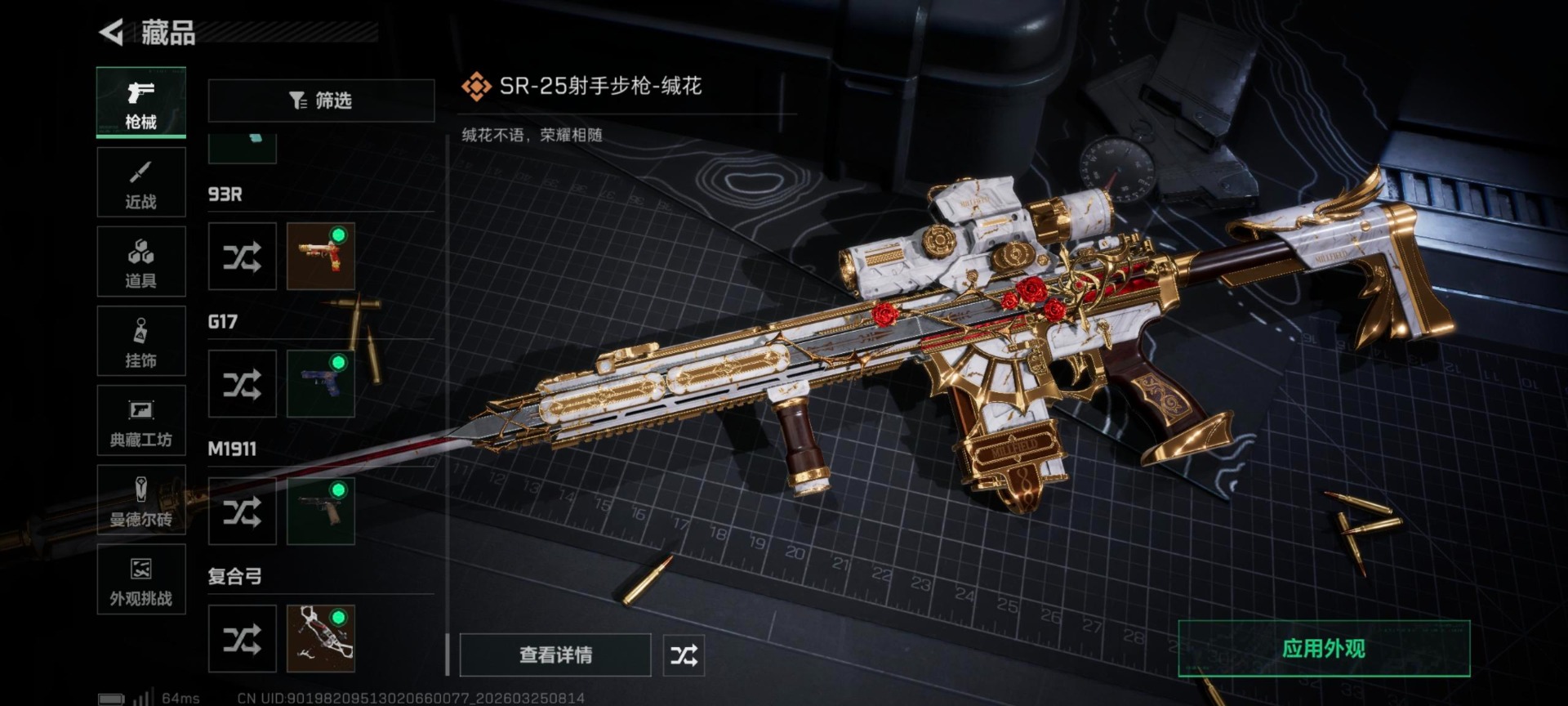 SJZQM487490三角洲行动账号详情图30